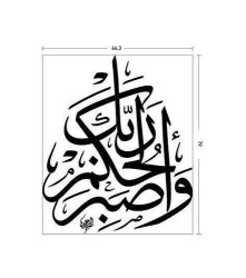 KADİFE DUVAR STICKER VASBİR LİHUKMİ RABBİK 66,3X79 CM - Thumbnail